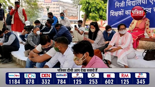 School fees Issue : शहीद स्मारक पर निजी स्कूल संचालकों का धरना