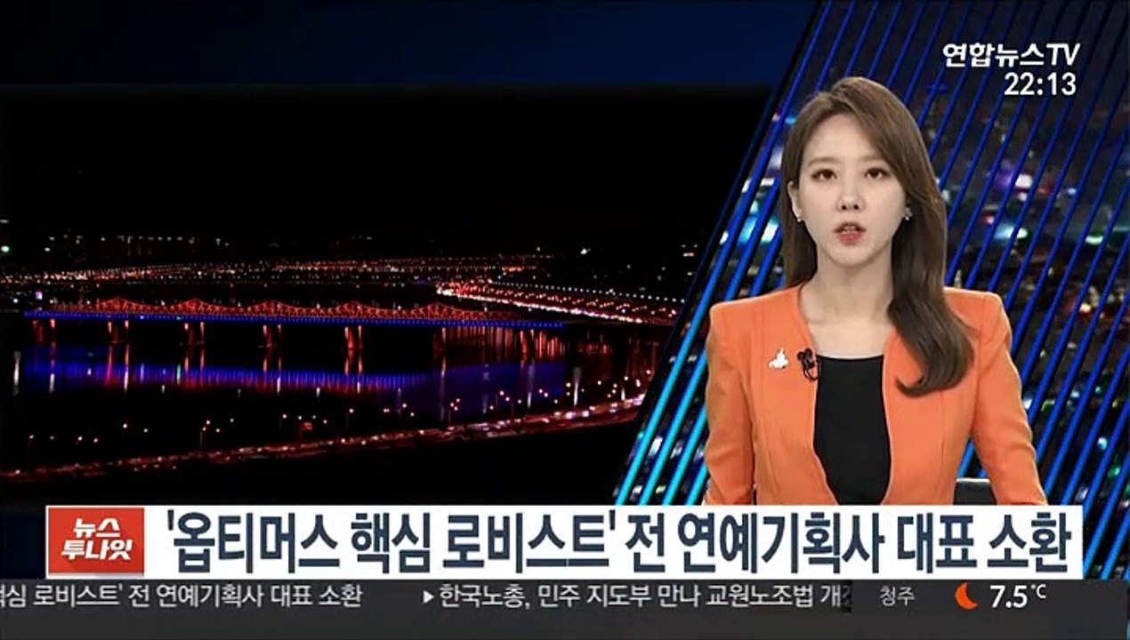 '옵티머스 핵심 로비스트' 전 연예기획사 대표 소환