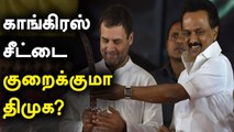 Bihar Election Results எதிரொலி...DMK- Congress சீட் விவகாரம் என்ன ஆகும் |  OneIndia Tamil