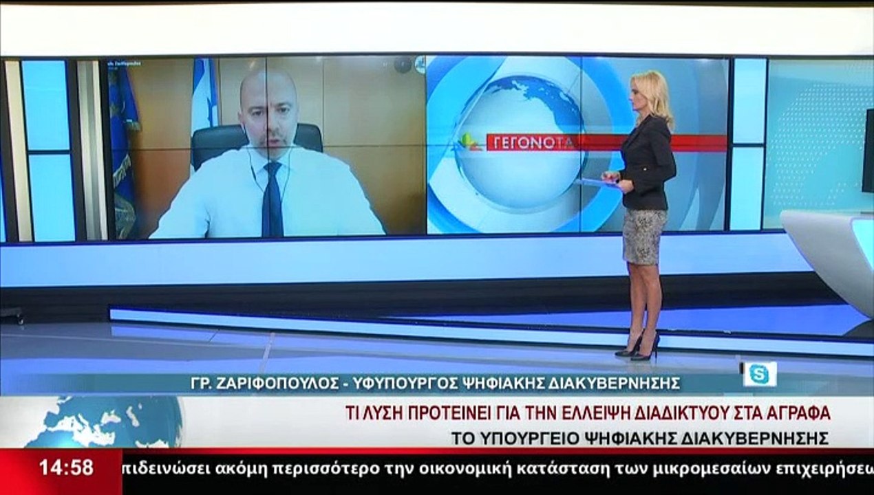 Ο Υφυπουργός Ψηφιακής Διακυβέρνησης, Γρ. Ζαριφό...