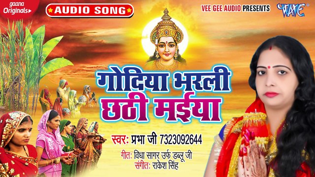 Godiya Bharli Chhathi Maiya - Godiya Bharli Chhathi Maiya-Prabha Ji