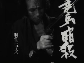 The Assassination of Ryoma 1974 - Trailer (English)