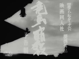 The Assassination of Ryoma 1974 - Trailer 2 (English)