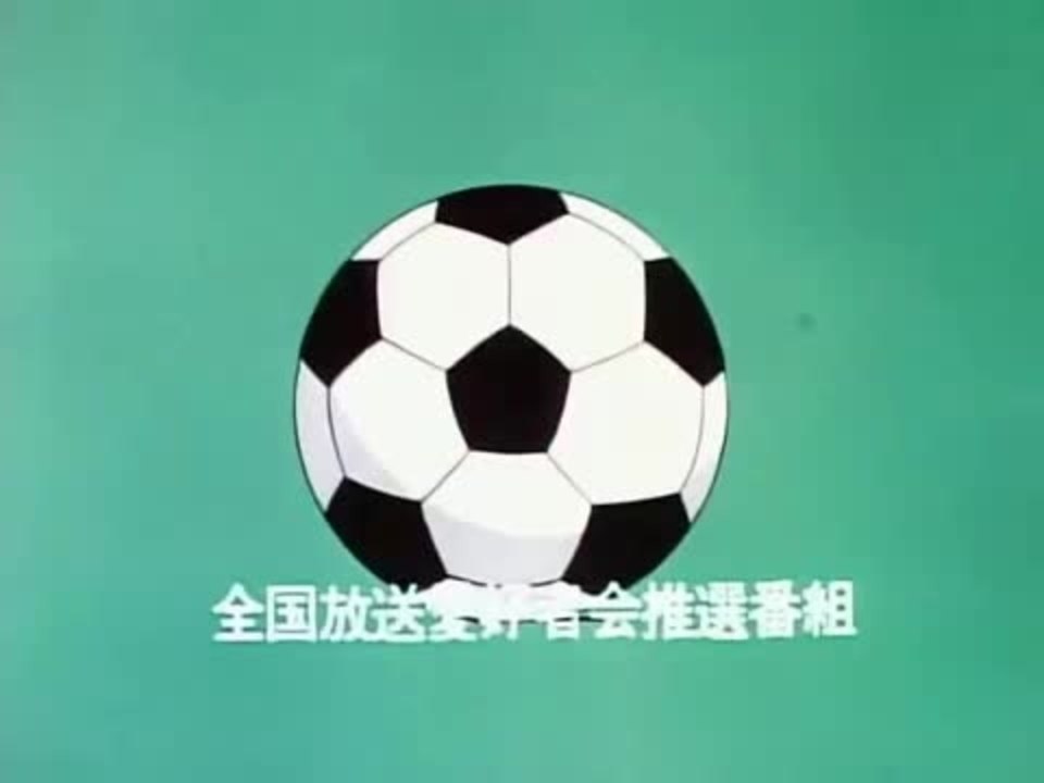 Captain Tsubasa - Clip Intro (Japanese)