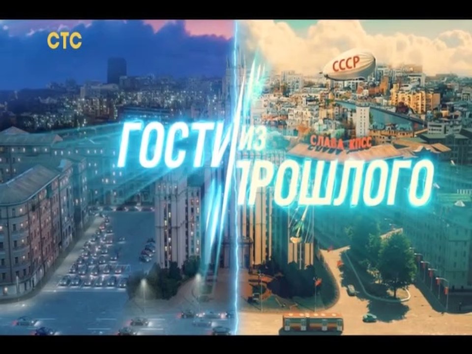 Гости из прошлого - 11 серия (2020) HD комедия...