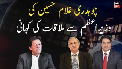 The story of the meeting with the Prime Minister, narrated by Chaudhry Ghulam Hussain
