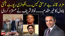Bilawal Bhutto welcome but Nawaz Sharif rejected the Inquiry Report