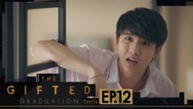 ตัวอย่าง The Gifted Graduation | EP.12