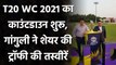 ICC T20 World Cup 2021: Sourav Ganguly, Jay Shah spoke about the 2021 T20 World Cup| Oneindia Sports
