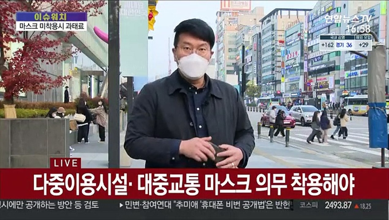 "마스크 꼭 쓰세요"…오늘부터 미착용 땐 과태료
