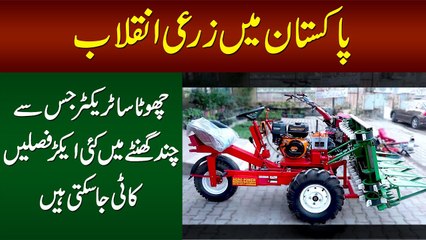 Mini Tractor Jis Se Chand Ghenton Mein Kae Acre Faslain Kati Jaa Sakti Hain