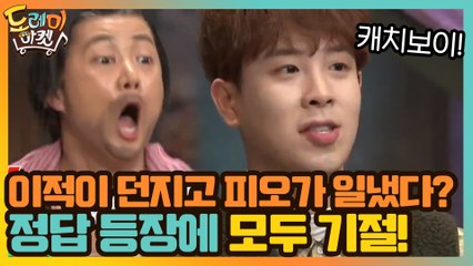 이적이 던지고 피오가 일냈다??? 정답 등장에 모두 기절!