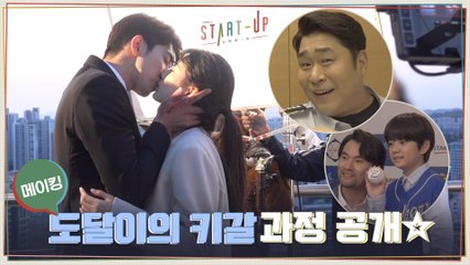 [메이킹] 도달이의 키스 준비(?) 과정 공개☆ 문세윤&박찬호 반가운 카메오들♥