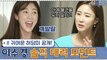 [#하이라이트#]배우 이수경의 귀여운 허당미 공개! 솔직 매력 모먼트 모음