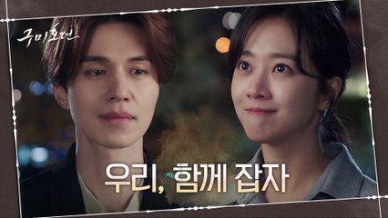 이동욱에 모든 것을 털어놓은 조보아! '우리, 함께 잡자'