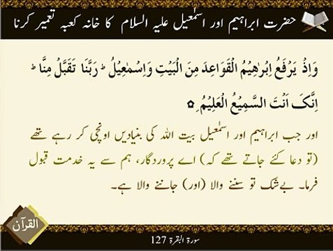 Khana E Kaaba Tameer Karna | Surat Bakarah 127 | Ayat | HD