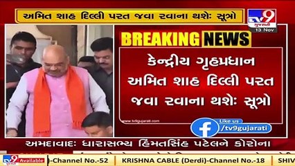 HM Amit Shah to leave for Delhi by this evening _ Sources to Tv9
