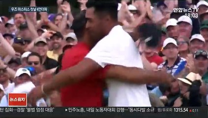 우즈, 마스터스 2연패 시동 "모든 게 잘됐다"