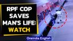 RPF cop saves passenger's life at Dahod: Watch | Oneindia News