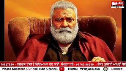ਪੰਜਾਬੀ ਫਿਲਮ ਜਗਤ ਦੇ ਯੋਗਰਾਜ   ਸਿੰਘ ਨੇ ਕੀਤੀ ਗੁਰਬਾਣੀ ਦੀ ਗਲਤ ਵਰਤੋਂ, #Hulchultvpunjabi