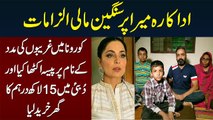 Meera Ne Corona Me Logo Ki Help Ke Liye Pese Ikathe Kiye or Dubai Me 15 Lakh Dirham Ka Ghar Le Lia