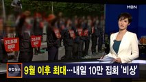 김주하 앵커가 전하는 11월 13일 종합뉴스 주요뉴스