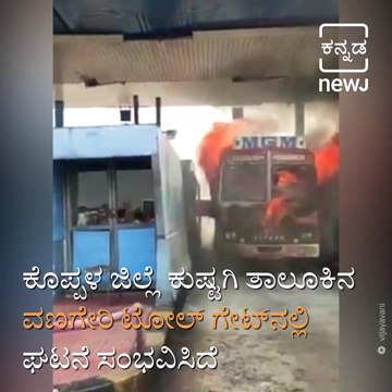 The Truck Catched Fired At Vanageri Toll