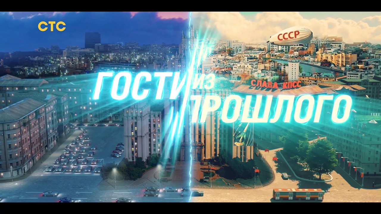 Гости из прошлого. 11 серия (2020) комедия смотреть онлайн