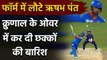 IPL Final 2020, MI vs DC : Rishabh Pant smashes 16 runs in Krunal pandya over| वनइंडिया हिंदी