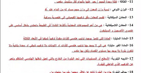 المراجعة النهائية في مادة الجولوجيا الصف الحادي عشر الفصل الدراسي الاول2019