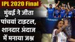 IPL 2020 Final MI vs DC: Mumbai Indians Celebration after Winining 5th IPL title  | वनइंडिया हिंदी