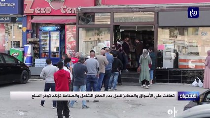 تهافت على الأسواق والمخابز قبيل بدء الحظر الشامل