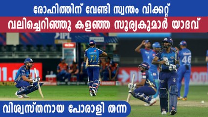 IPL 2020: Suryakumar Yadav sacrifices his wicket for Rohit Sharma | Oneindia Malayalam