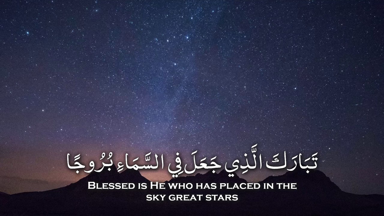 تبارك الذي جعل في السماء بروجا - تلاوة رائعة جدا - حالات واتس اب دينية(1080P_HD)_1
