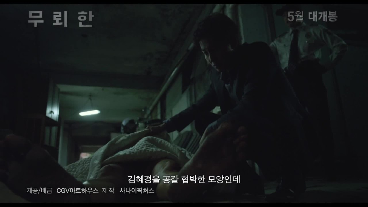 The Shameless - Trailer (Korean) HD