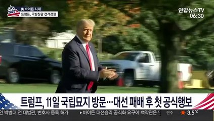 트럼프, 11일 국립묘지 방문…대선 패배 후 첫 공식행보