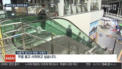 계속되는 '묻지마' 범죄…"적극 신고 당부"