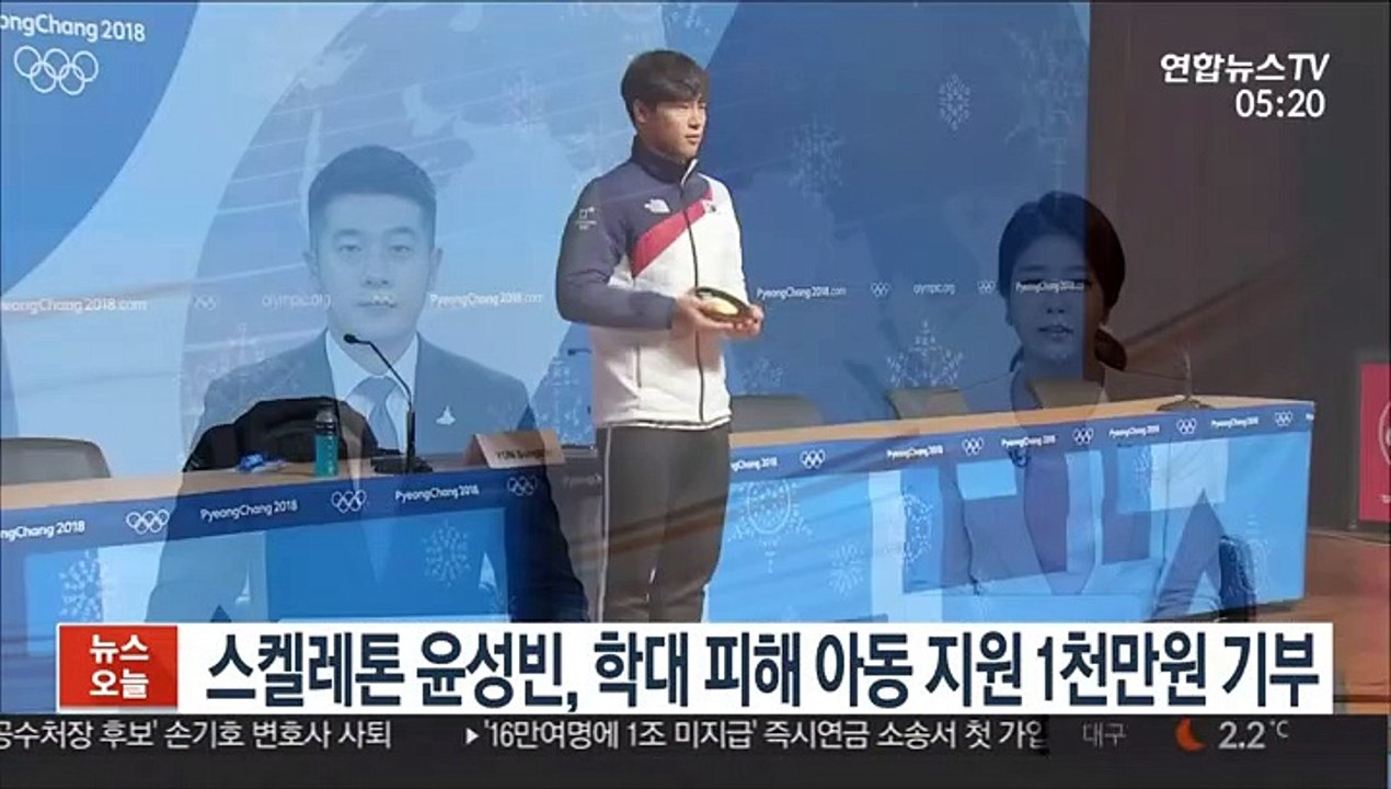 스켈레톤 윤성빈, 학대 피해 아동 지원 1천만원 기부