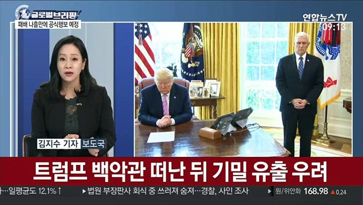 [김지수의 글로벌브리핑] 바이든 "미국이 돌아왔다"…주요국 정상들과 통화