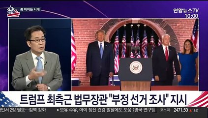 [뉴스포커스] 바이든 측, 대선결과 공식인정 요구…정권인수 난항