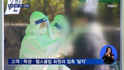 광주·전남 교도소 등에서 '동시다발'…순천 1.5단계 격상