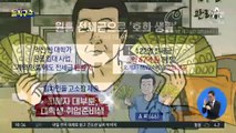 [사파남]원룸 전세금으로 ‘호화 생활’ 즐긴 임대인