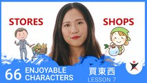 Basic Chinese Characters for Beginners - Going Shopping - Ep 7 (v)