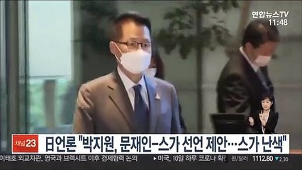 日언론 "박지원, 문재인-스가 선언 제안…스가 난색"