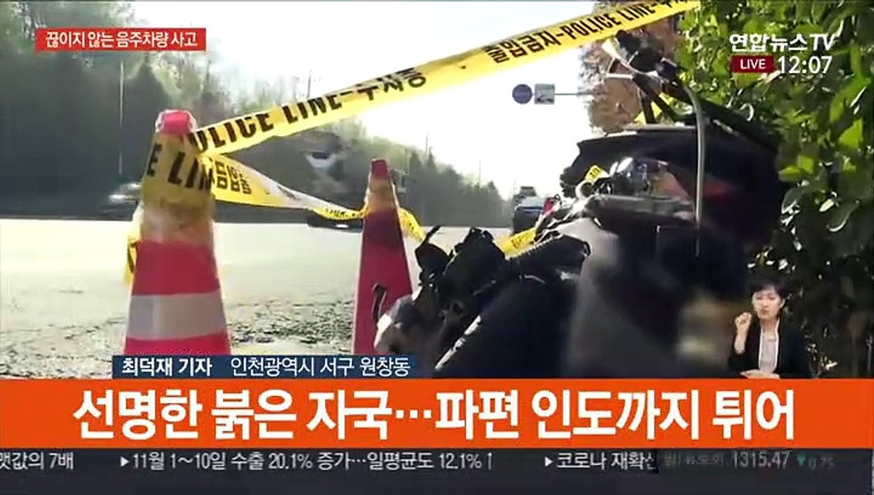 또 음주차량 사고…인천서 오토바이 운전자 중상