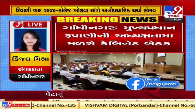 Gujarat_ Cabinet meeting to be held today, discussion on reopening of schools likely