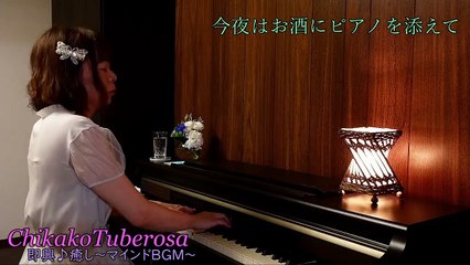 【BGM】Cocktail Piano Live 2020.08.15.2nd.Set "Takai-yama" Variations(Bon dance of Nino)