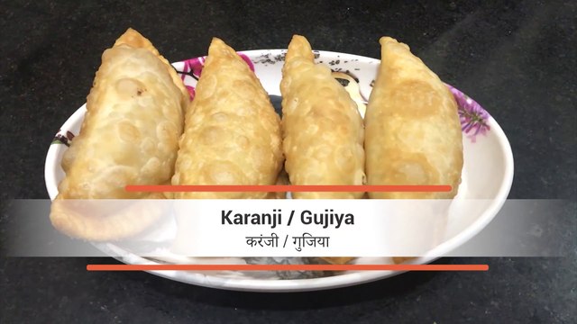 Mava Karanji Recipe | Gujiya Recipe | करंजी बनाने का तरीका