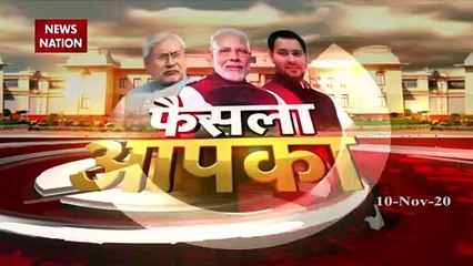 Bihar Election Result 2020: देखिए बिहार में वोट प्रतिशत के हिसाब से बदल रही है कितनी स्थिति