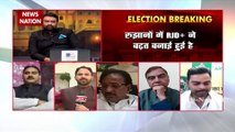 Bihar Election Result 2020: देखिए RJD के दफ्तर से News Nation की ग्राउंड रिपोर्ट